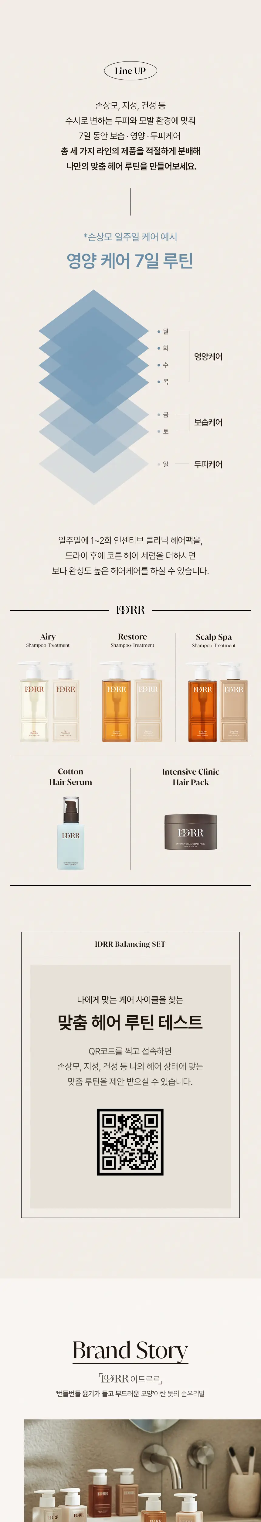 [신규런칭/산뜻한머릿결] 이드르르 코튼 헤어세럼 80ml 상세페이지 37